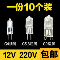  G5 3 lamp beads(10 packs of 12v)tungsten wire 35W bulb 20W plug thick foot low pressure crystal halogen lamp 50w
