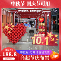 Mid-Autumn Festival National Day heart-shaped balloon KT board layout shop activity atmosphere shopping mall jewelry store Festival scene decoration