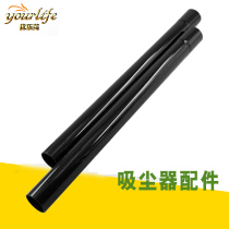 Suitable for the United States Haier Supor Oaks Philips vacuum cleaner accessories extended pipe straight pipe hard pipe