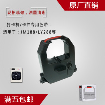 Jianmei JM-880 168188 Attendance machine belt Liyou LY188 288 hit card bell belt