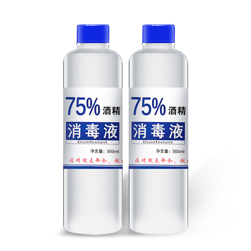 消毒酒精75度喷雾消毒液消毒水乙醇杀菌免洗洗手液现货2瓶装非84