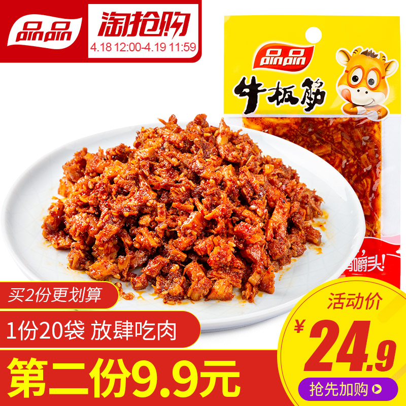 品品 麻辣牛板筋 12g*20包*2件 双口味