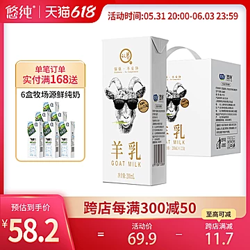 悠纯山羊奶200ml*12盒整箱[10元优惠券]-寻折猪