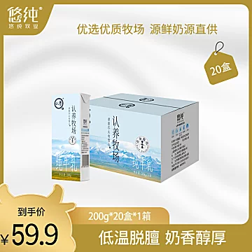 悠纯纯牛奶认养牧场纯奶200g*20盒[40元优惠券]-寻折猪