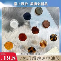 Net Red Hawksbill Turtle Amber Color Chia Oil Glue New Pop Beauty Chia Store Special 2021 Small Set of Thrones Colored Nail Glue