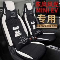 Dongfeng Fenghai Miniev Seat Cocket Mini Cartoon Linen Full Package Cocket Cocket Modification