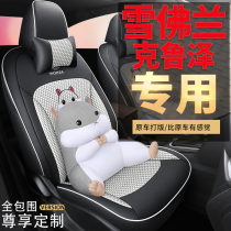 2019 20 new Chevrolet Cruze car seat cover all-inclusive special summer ice silk cartoon Four Seasons seat cushion