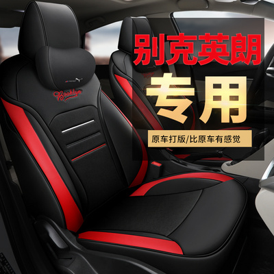 Buick Yinglang special car seat cover car customization 2015-19 summer all-inclusive cushion four-season seat cover