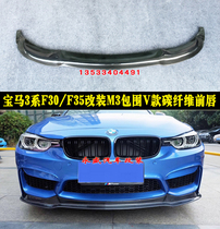 Suitable for BMW 3 Series F30 F35 modified to Taiwan AN M30 Suitable for V front lip 3 series carbon fiber front shovel