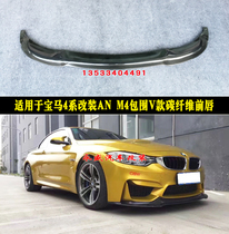 Suitable for BMW 4 series F32 F33 modified to Taiwan AN M4 model enclosed modified V carbon fiber front lip spoiler
