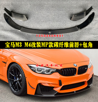 Suitable for BMW M3 M4 modified MP carbon fiber front lip F80 F82 modified MP front lip corner