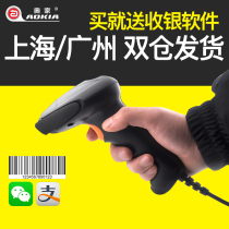 Aojia AK-618 818 988 laser barcode scanning gun Two-dimensional code red light payment scanning gun Supermarket scanning gun scanner barcode gun express single scan supermarket cash register scanning gun