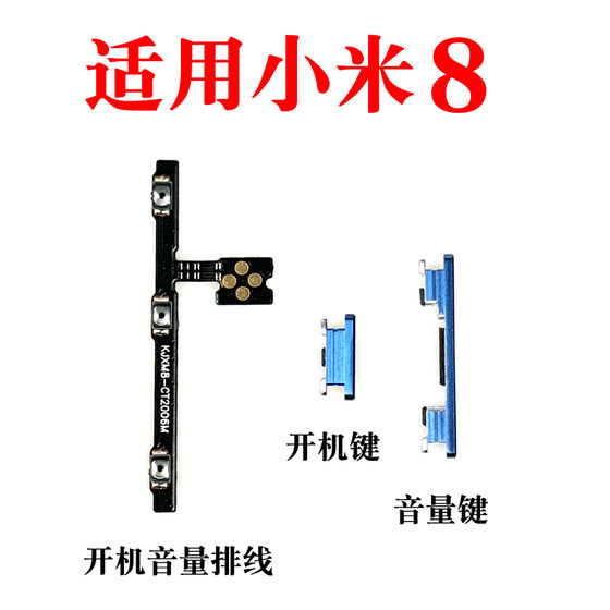 Xiaomi 8 부팅 케이블 부팅 버튼 볼륨 키 MI8 부팅 볼륨 케이블 내부 및 외부 키에 적합합니다. Xiaomi 8 부팅 케이블 부팅 버튼 볼륨 키 MI8 부팅 볼륨 케이블 내부 및 외부 키에 적합합니다.