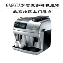 GAGGIA coffee machine repair automatic Italian descaling cleaning and maintenance Beijing area door-to-door service