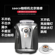 SAECO coffee machine maintenance descaling cleaning accessories Beijing door-to-door service