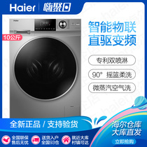 Haier 10kg drum washing machine automatic home intelligent direct drive washing EG10014HBD979U1