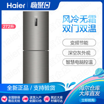 Haier Haier BCD-272WDPD two door double door frequency conversion air cooling energy saving household small refrigerator