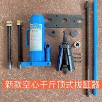 High-quality universal cylinder puller Hollow hydraulic manual cylinder puller Wet and dry dual-use 10 tons 16T cylinder liner extractor