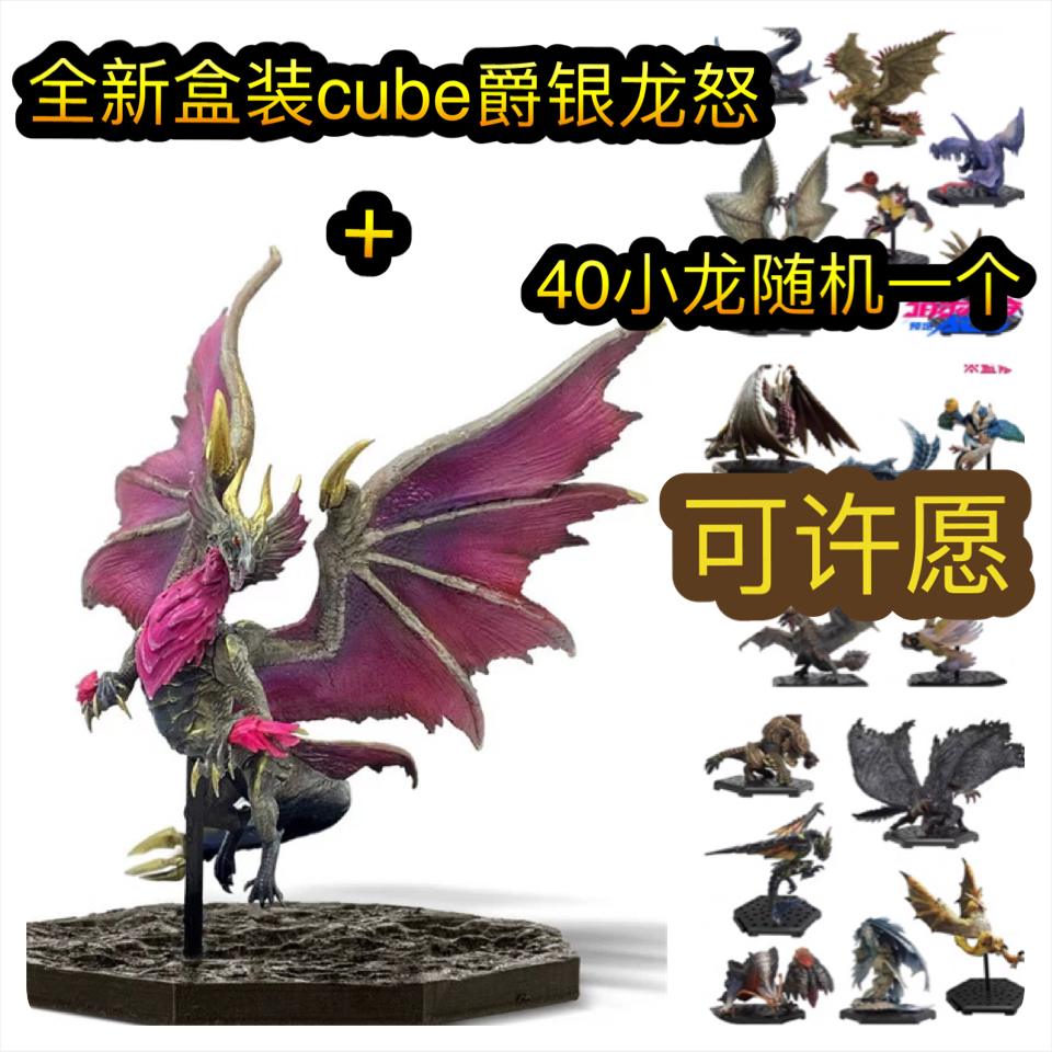 特价cfb怪物猎人cube2狐泡龙天慧龙怒黑蚀龙黑丝怨虎龙