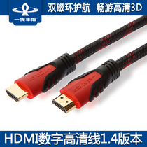 First line Fengxu YX-3832 HDMI cable HD cable 1 4 version 3D HD data cable Computer connection TV cable