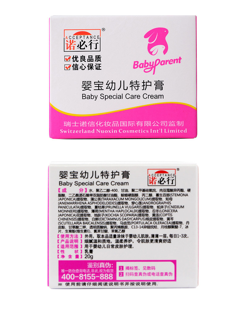 诺必行婴宝babyparent特护膏20g 新生儿湿痒护肤霜 婴幼儿护臀膏