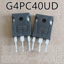Qiao Jin electronic disassembly G4PC40UD IRG4PC40UD MOS field effect transistor TO-247 can be shot directly