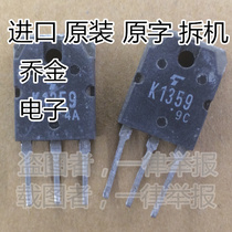 Qiao Jin Electronics disassembly 2SK1359 K1359 5A 900V MOS field effect tube spot TO3P