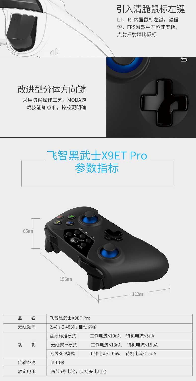 飞智黑武士x9et pro蓝牙无线手机游戏手柄王者荣耀龙之谷苹果安卓