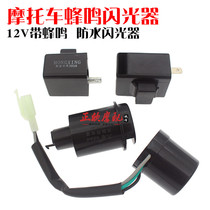 Motorcycle Universal Flash Motorcycle Buzzer FlashEr Anti-short circuit 12V Warranty for 3 years