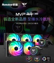 Hangjia MVP Poseidon X360 integrated water cooling radiator supports full platform CPU support ARGB Shenguang synchronization