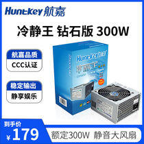 Huntkey Hangjia Cold-off King Diamond Edition 2 31 Rated 300W Computer Power Supply Desktop Host Power Supply