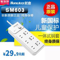 Huntkey Hangjia sm603 new national standard power wiring board master control switch socket wiring board