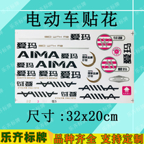 Emma electric car decal Emma soft label soft sticker electric car logo Emma sticker