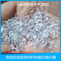 Transparent first-class PC recycled plastic particles polycarbonate plastic raw material particles Injection molding grade medium viscosity blue bottom