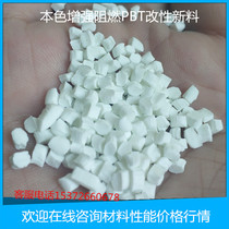 Modified plastic flame retardant PBT plastic raw material particles natural color enhanced 30V0 grade plastic particles chemical resistance