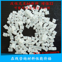 PA66 plastic raw material particles reinforced fiber 33 Modified nylon 66 new material SR70G33 heat stable high strength