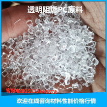 PC transparent flame retardant modified plastic raw material particles V0 grade polycarbonate plastic raw material particles injection molding grade