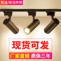 led track style spotlight womens clothing store commercial home smallpox light superbright cob clear-mounted rail style