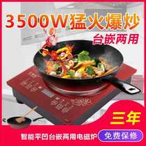 Concave induction cooker household high-power automatic embedded concave 3500W touch stir-fried concave battery furnace