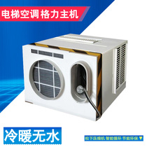 Elevator dedicated air conditioning single cold 1P 1 5 horses warm and cold waterless timing intelligent elevator air conditioning