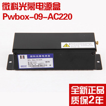 Mico Light Curtain Power Box 917A61 957 Pwbox-09-AC220 Control Box Switch Elevator Accessories