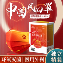 Mask China Wind 2021 New Fashion I Love You Guochao Medical Surgery Disposable Medical Care Three Tiers China Red