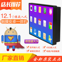 Android industrial industrial control 12 1 inch touch screen Android all-in-one computer tablet touch point meal song machine IPS