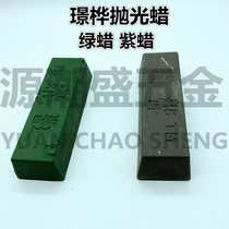 Metal stainless steel polishing wax wood glass Jade polishing paste polished bright mirror effect White Green purple wax