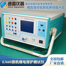 KJ660 three-phase single-chip microcomputer relay protection tester microcomputer device tester relay protection calibrator