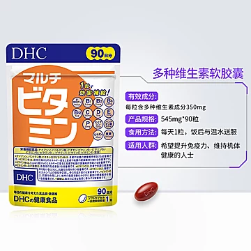 【DHC】复合多种维生素胶囊90粒*2袋[20元优惠券]-寻折猪