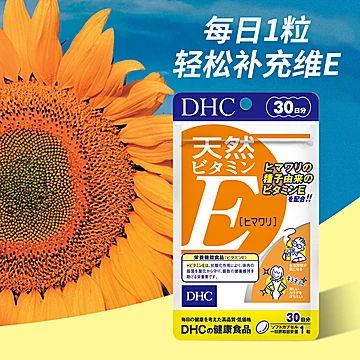 DHC维生素E软胶囊葵花籽30粒*3袋[20元优惠券]-寻折猪