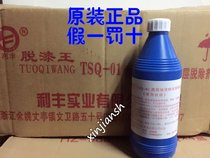 High concentration copper enameled wire paint remover paint stripping agent strong paint stripping King 500 ml