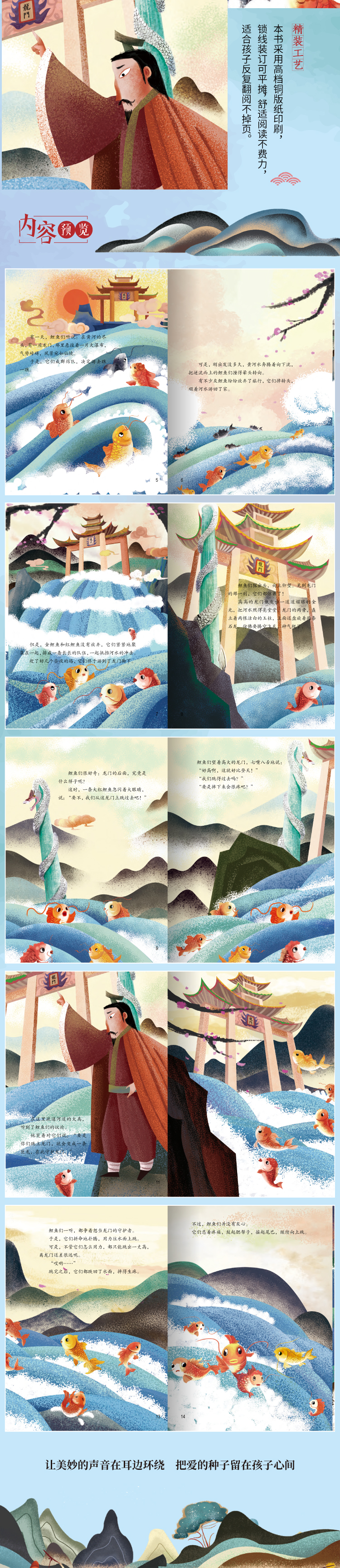 鲤鱼跳龙门中国经典老故事系列宝宝睡前图画书民间故事连环画绘本