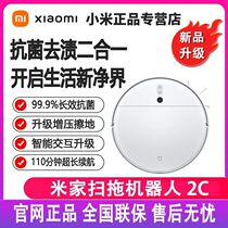 (Globally Capable) Xiaomi Mijia sweeper robot 2C antibacterial and decontamination three-in-one wipe intelligent water tank